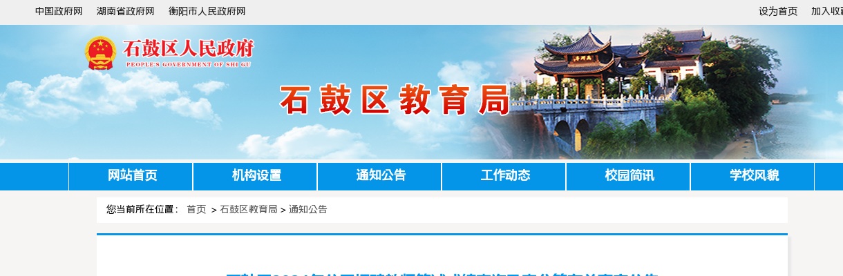 2024湖南衡阳市石鼓区招聘教师笔试成绩查询及查分等有关事宜公告 图片
