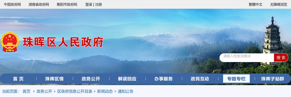 2021湖南衡阳珠晖区社区专职工作者招聘综合成绩公示 图片