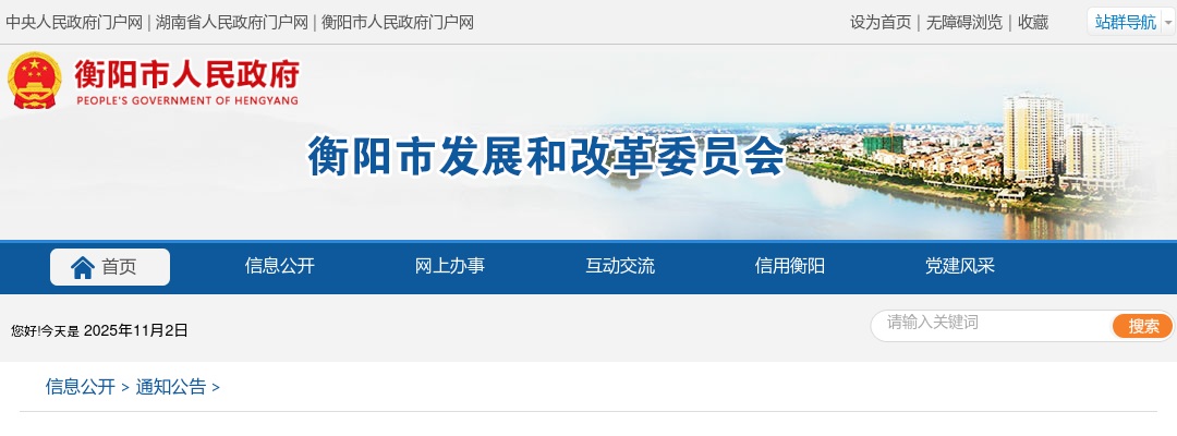 2024湖南衡阳市发展和改革委员会所属事业单位急需紧缺专业技术人才引进综合能力测试成绩及入围体检相关事项公告 图片