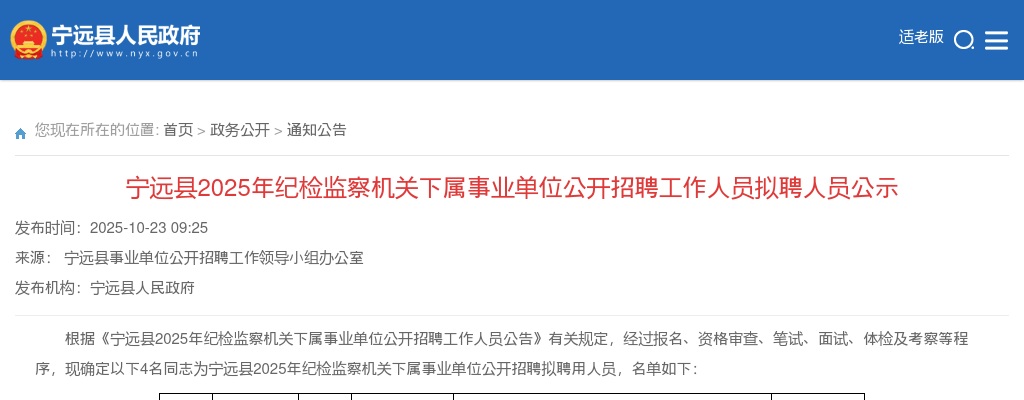 2025湖南永州宁远县纪检监察机关下属事业单位招聘工作人员拟聘人员公示 图片