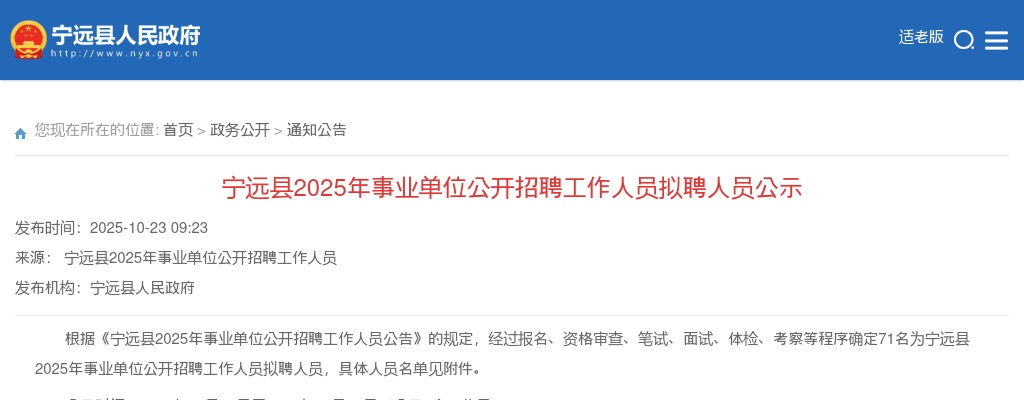 2025湖南永州宁远县事业单位招聘工作人员拟聘人员公示 图片