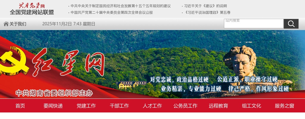 2025年湖南省考张家界地区招录357人考试公告 图片