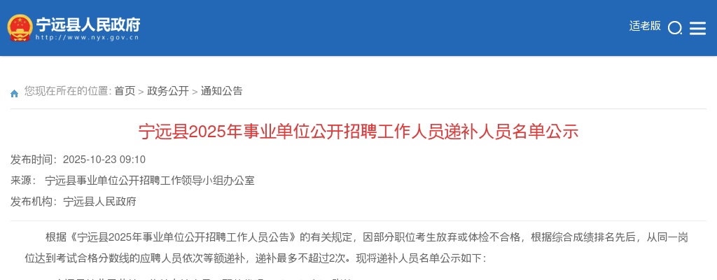 2025湖南永州宁远县事业单位招聘工作人员递补人员名单公示 图片