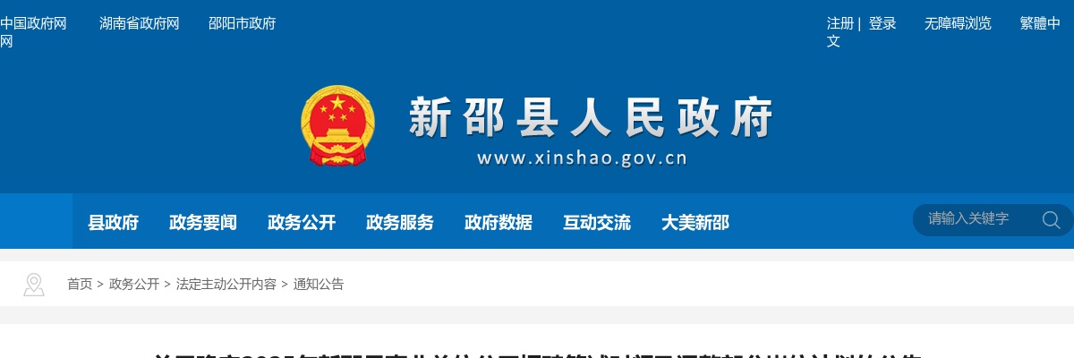 关于确定2025年新邵县事业单位公开招聘笔试时间及调整部分岗位计划的公告 图片
