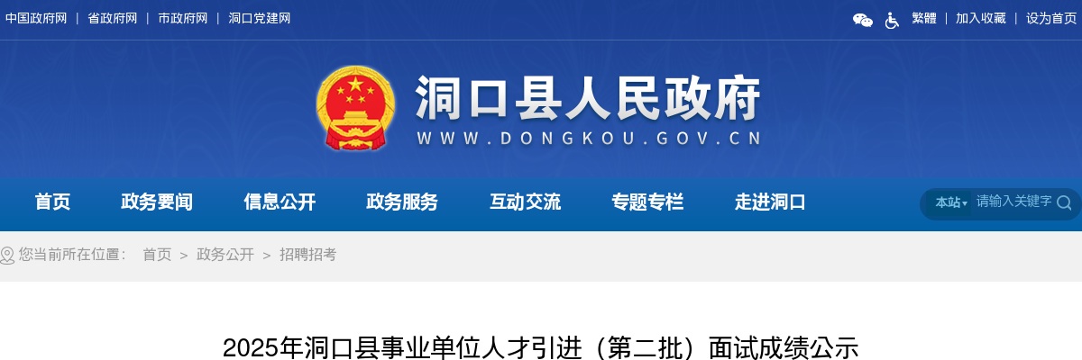 2025湖南邵阳洞口县事业单位人才引进（第二批）面试成绩公示 图片