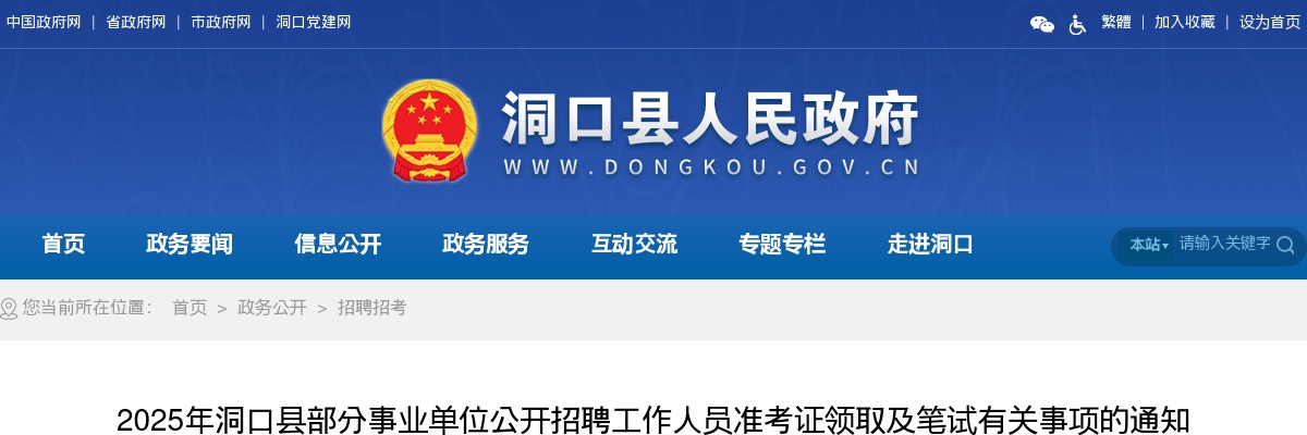 2025年洞口县部分事业单位公开招聘工作人员准考证领取及笔试有关事项的通知 图片