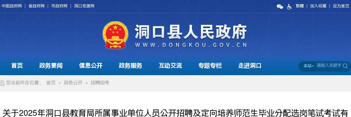 2025年湖南邵阳洞口县教育局所属事业单位招聘及定向培养师范生毕业分配选岗笔试通知 图片