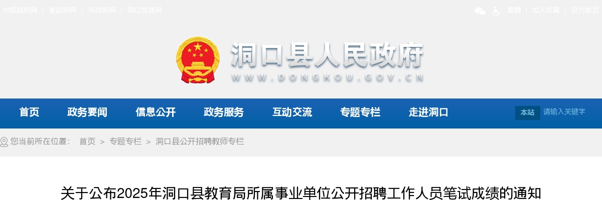 2025年湖南邵阳洞口县教育局所属事业单位招聘工作人员笔试成绩通知 图片