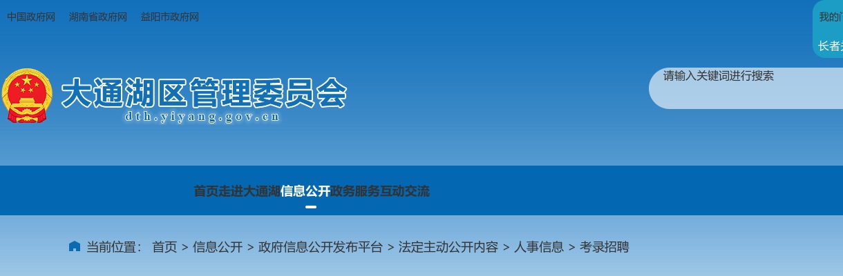 2025年邵东市医疗保障局所属事业单位公开选调工作人员公告 图片