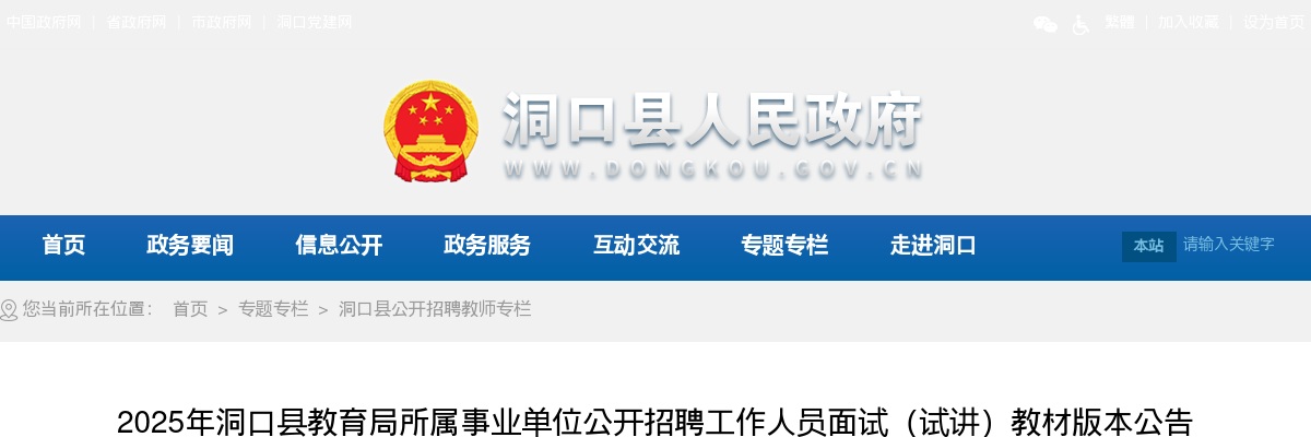 2025年湖南邵阳洞口县教育局所属事业单位招聘工作人员面试（试讲）教材版本公告 图片