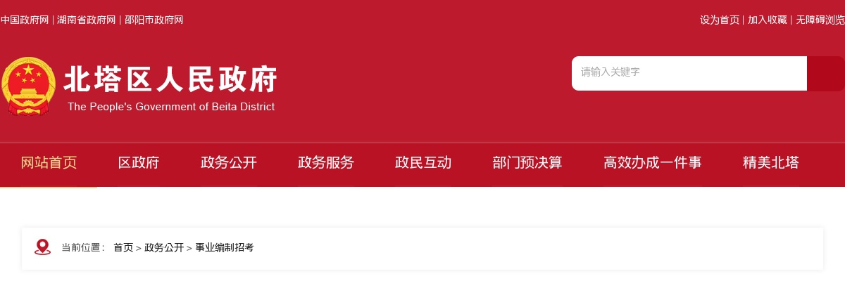 2025年湖南邵阳北塔区公开招聘16名教师公告 图片