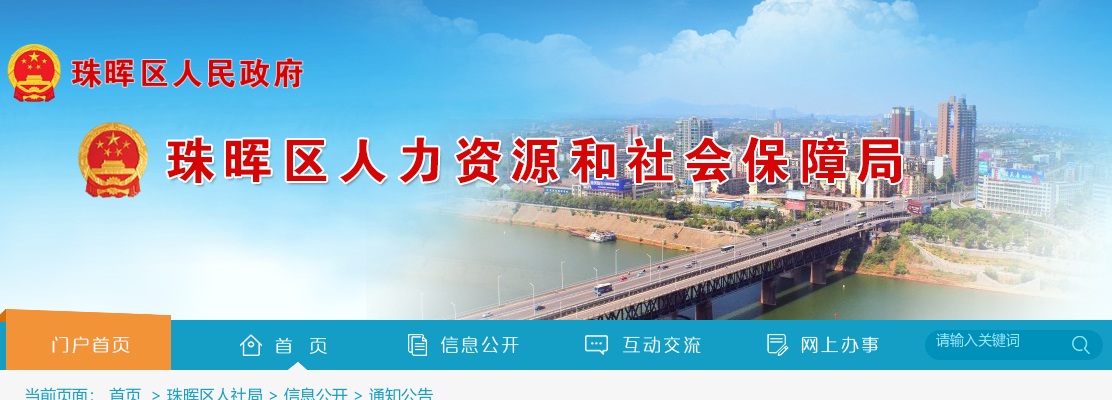 2023湖南衡阳市珠晖区事业单位急需紧缺专业技术人才引进延长报名时间及部分岗位放宽报名条件的公告 图片