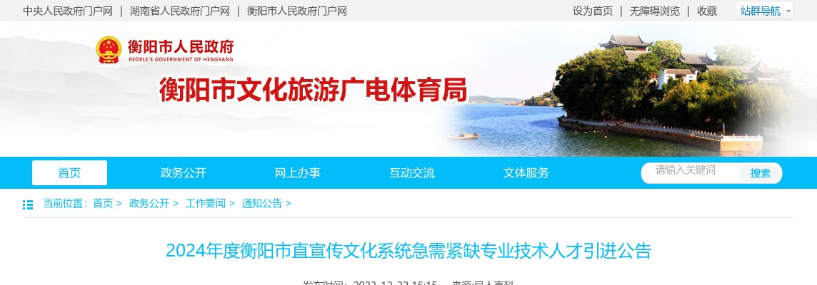 2024湖南衡阳市直宣传文化系统急需紧缺专业技术人才引进14人公告 图片