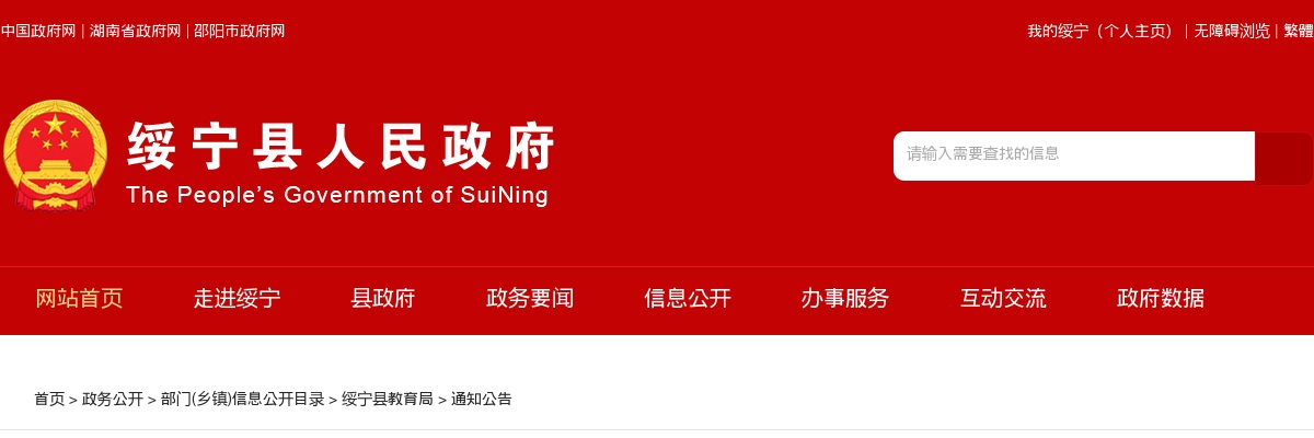 2025湖南邵阳绥宁县教育系统招聘事业单位工作人员拟聘人员公示 图片