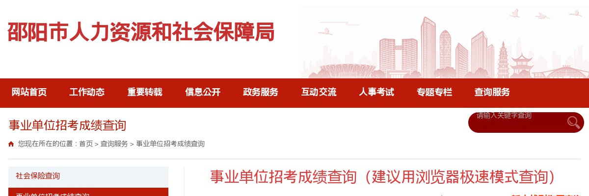 事业单位成绩查询 图片