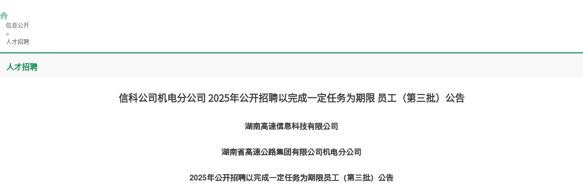 2025年信科公司机电分公司招聘57名员工（第三批）公告 图片