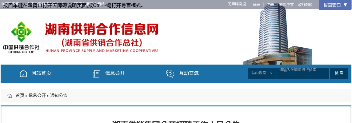 2025湖南供销集团招聘3人公告 图片