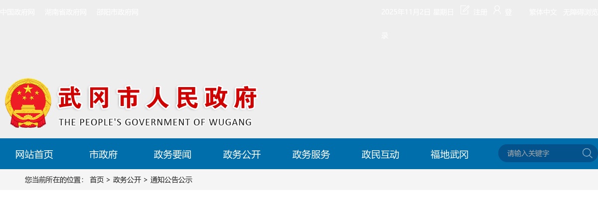 武冈市2025年事业单位公开招聘现场资格审查公告 图片