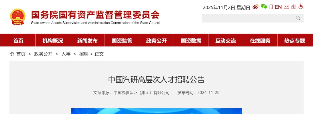 2024中国汽研高层次人才招聘公告 图片