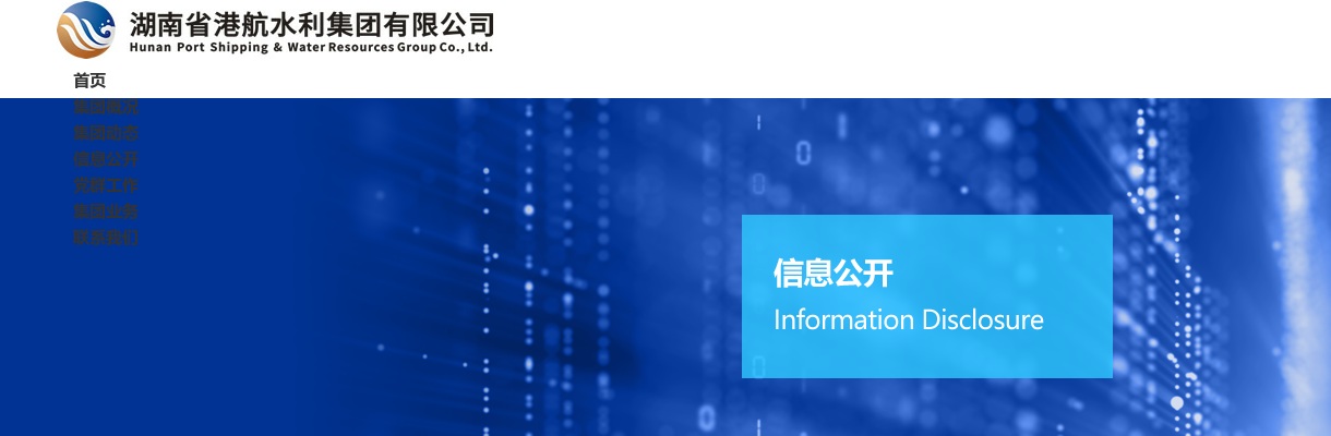 2024湖南省港航水利集团有限公司中层管理人员公开招聘公告 图片