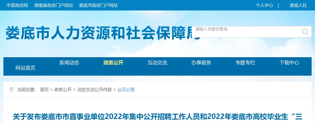 2022湖南娄底市高校毕业生“三支一扶”计划招募笔试7月23日进行 图片