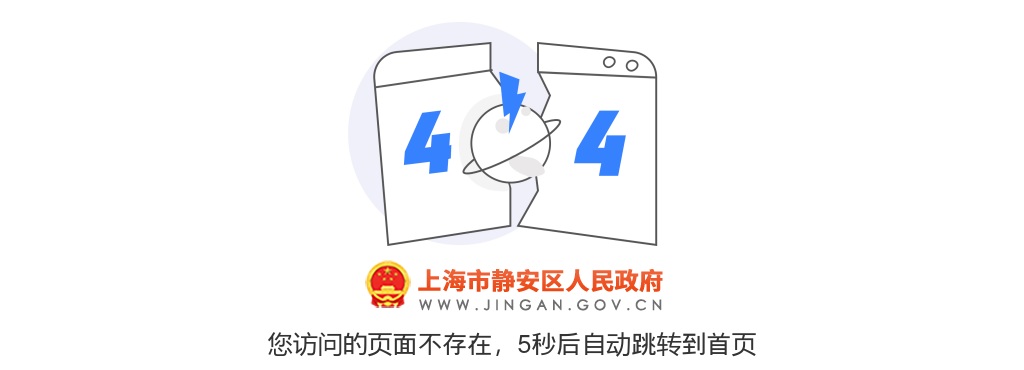 2026年上海市静安区教育系统招聘教师369名公告（第一批） 图片