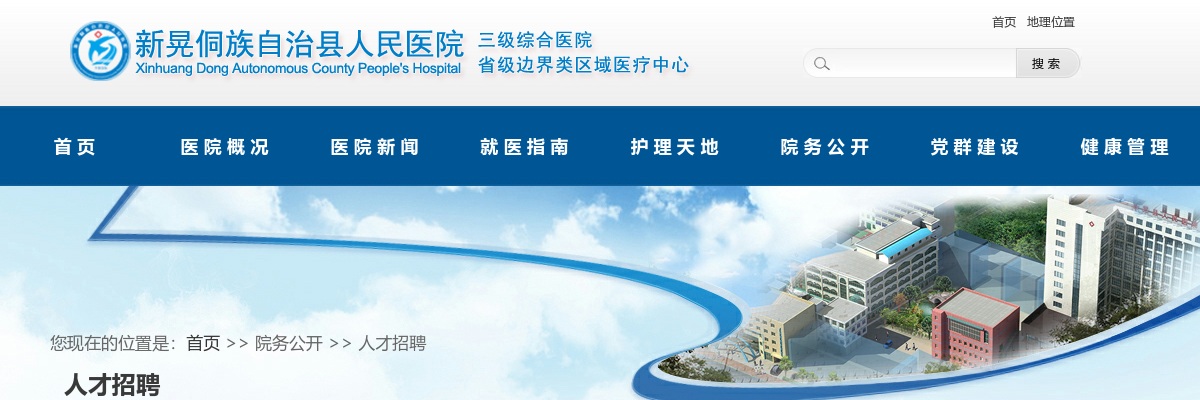 2025年2月湖南怀化市新晃县人民医院招聘高校见习生10人公告 图片