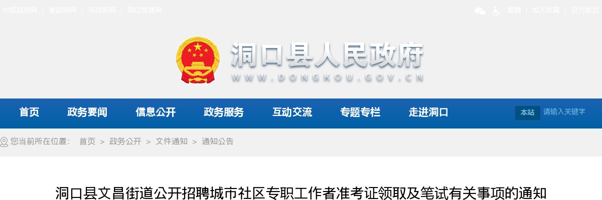 2023湖南邵阳洞口县文昌街道招聘城市社区专职工作者准考证领取及笔试有关事项的通知 图片
