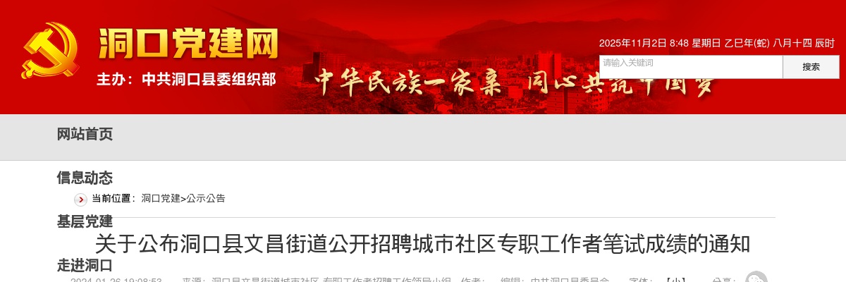2023湖南邵阳洞口县文昌街道招聘城市社区专职工作者笔试成绩通知 图片