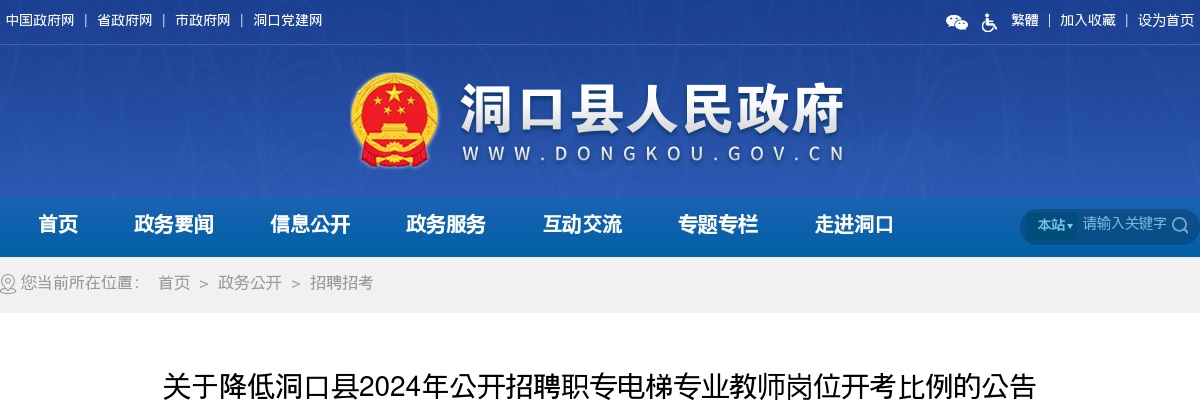 2024湖南邵阳市洞口县招聘职专电梯专业教师岗位开考比例降低公告 图片