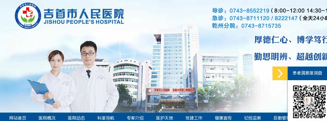 2024湖南省吉首市人民医院招聘2人公告 图片