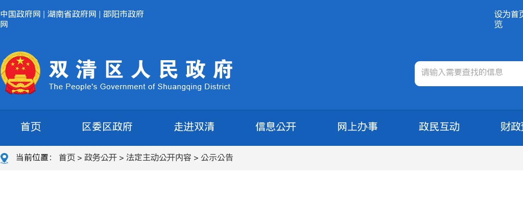 2024湖南邵阳市双清区招聘教师面试公告 图片