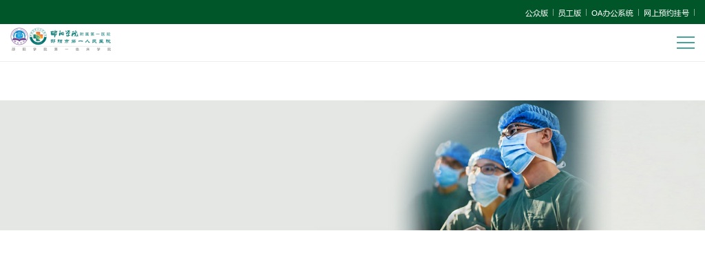 2024湖南邵阳学院附属第一医院长期合同制人员资格审核结果公示及的通知 图片