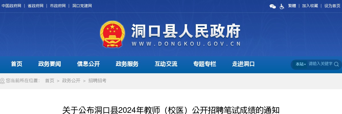 2024湖南邵阳市洞口县教师（校医）招聘笔试成绩公布通知 图片