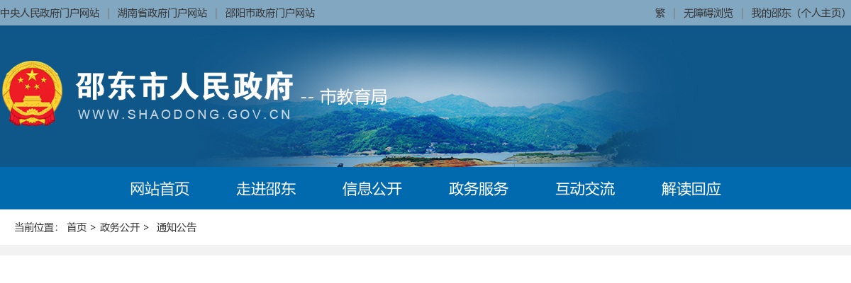 2024湖南邵阳邵东市招聘教师面试教材公示 图片