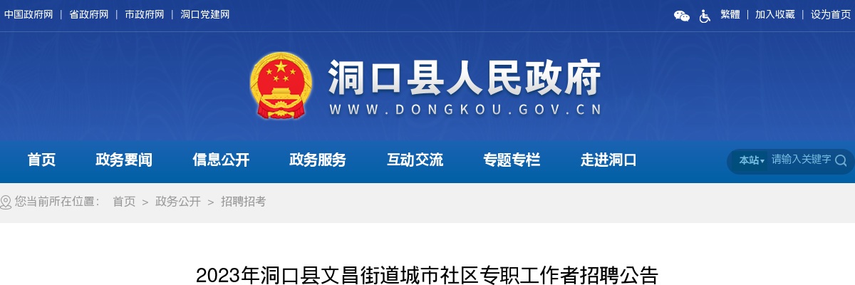 2023湖南邵阳市洞口县文昌街道城市社区专职工作者招聘8人公告 图片