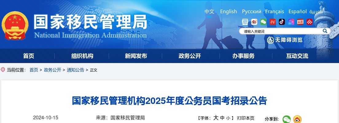 2025国考国家移民管理机构公务员招录1537人公告 图片