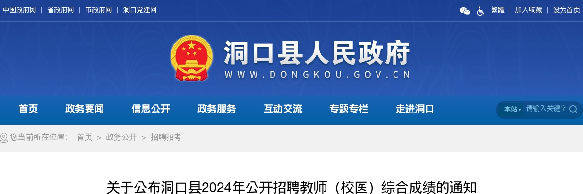 2024湖南邵阳市洞口县招聘教师（校医）综合成绩公布通知 图片