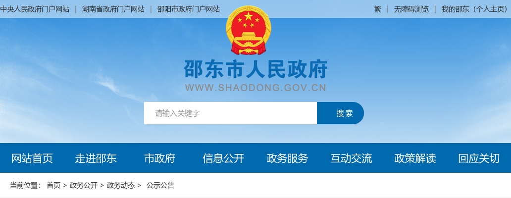 2020湖南邵阳邵东国家粮食储备库招聘劳务合同工4人公告 图片