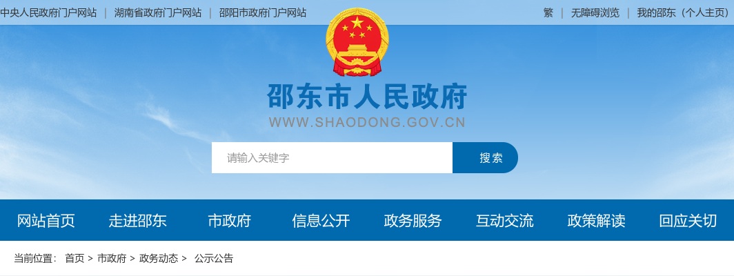 2025中共邵东市委社会工作部所属事业单位公开选调工作人员公告 图片