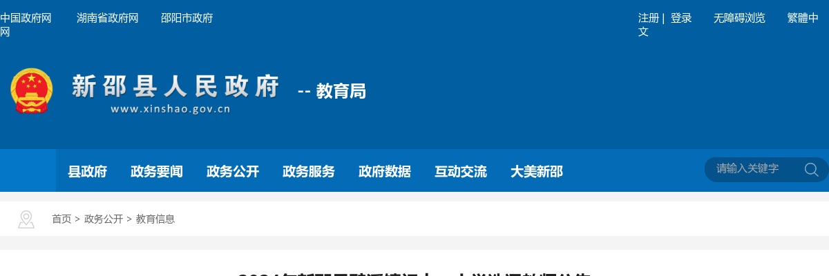 2024湖南邵阳市新邵县酿溪镇初中、小学选调教师147人公告 图片