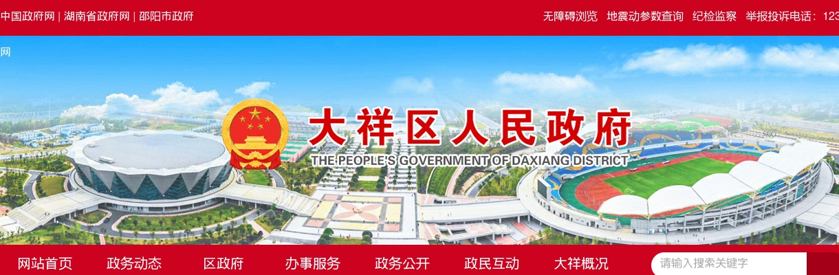 2021湖南邵阳市大祥区事业单位及区属国有企业人才引进面试补充公告 图片
