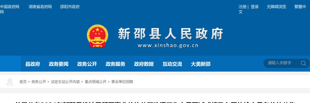 2024湖南新邵县统计局所属事业单位公开选调工作人员面试成绩及入围体检人员名单公布公告 图片