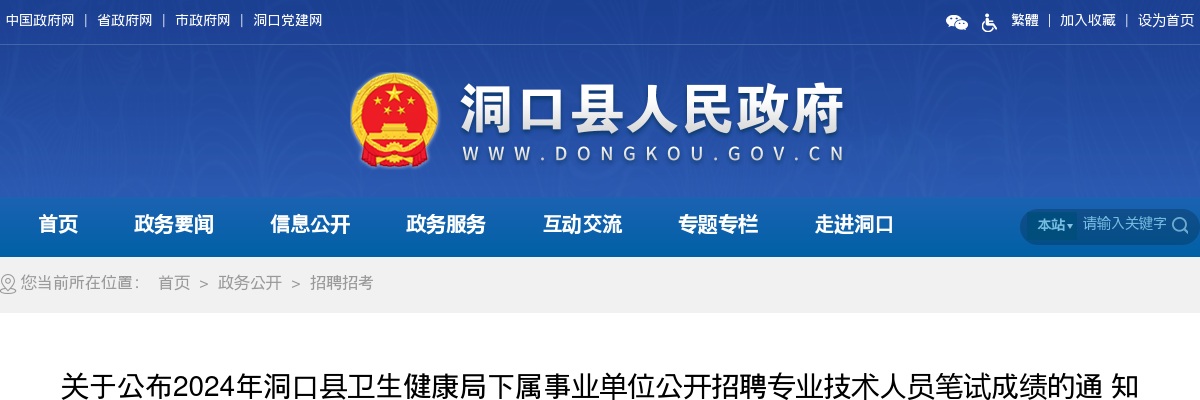 2024湖南邵阳洞口县卫生健康局下属事业单位招聘专业技术人员笔试成绩通知 图片