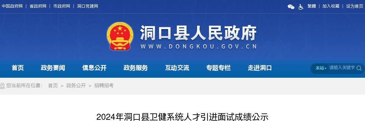2024湖南邵阳市洞口县卫健系统人才引进面试成绩公示 图片