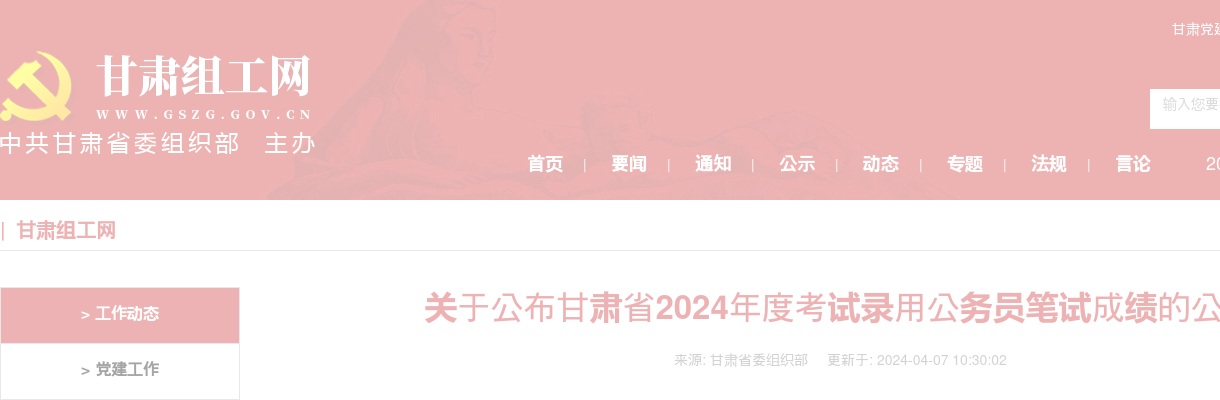 2024甘肃省公务员笔试成绩查询公告 图片