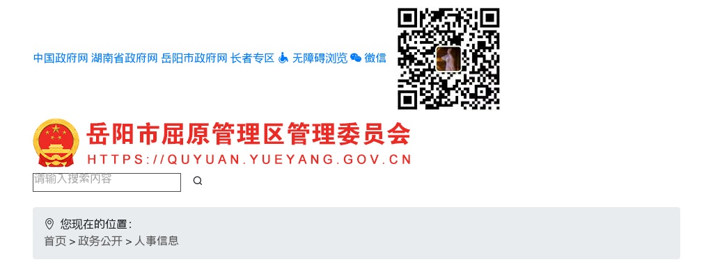 2025湖南岳阳市屈原管理区事业单位招聘工作人员面试公告 图片