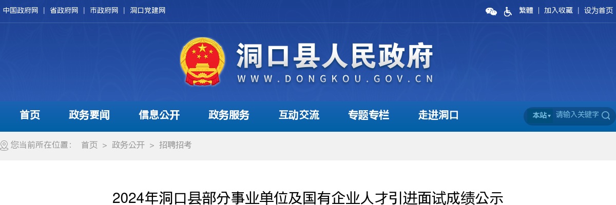 2024湖南邵阳洞口县部分事业单位及国有企业人才引进面试成绩公示 图片
