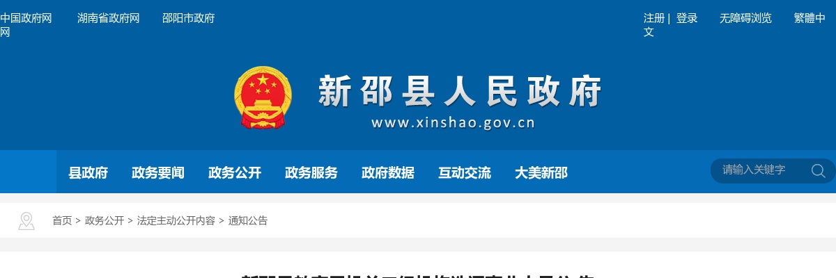 2024湖南邵阳市新邵县教育局机关二级机构选调事业人员7人公告 图片