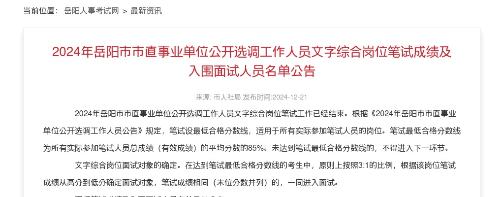 2024湖南邵阳市新邵县人民政府办公室开发公益性岗位招聘2人公告 图片